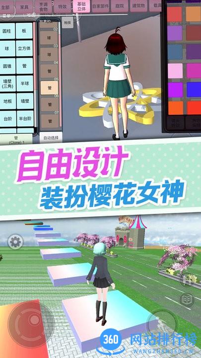 樱花校园逃离加班官方版 v1.0 安卓版 0