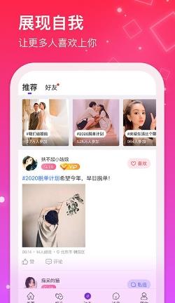 红线交友 v1.0.56安卓版 1
