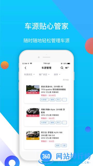 易车伙伴二手车商版 v1.5.6安卓版 1