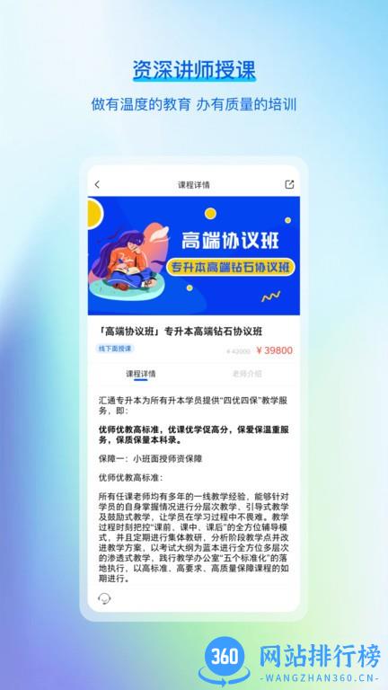 山东汇通专升本 v1.8.2安卓版 0