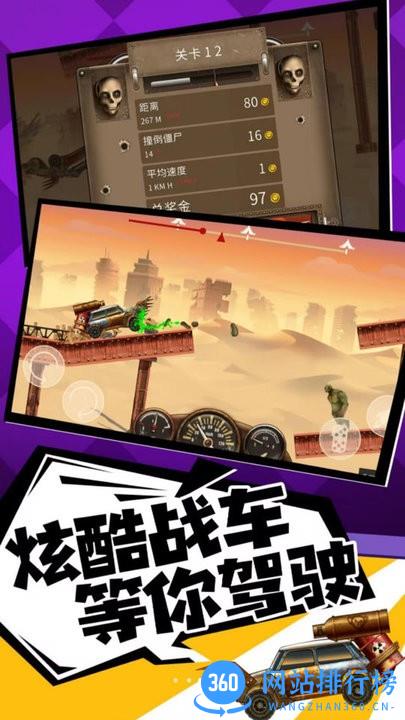 末日酷跑狂暴飞车打僵尸游戏 v1.0 安卓版 1
