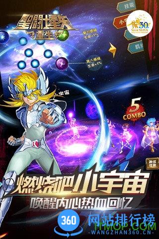 圣斗士星矢重生百度游戏 v6.3.0 安卓版 3