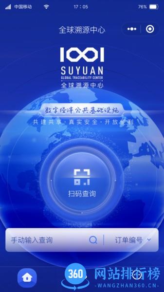 SUYUAN全球溯源中心软件 v1.2.0安卓官方版 3