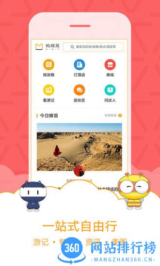 蚂蜂窝自由行 v11.0.2安卓版 3