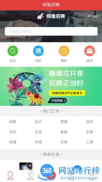 网隆招聘网 v2.7.1安卓版 3