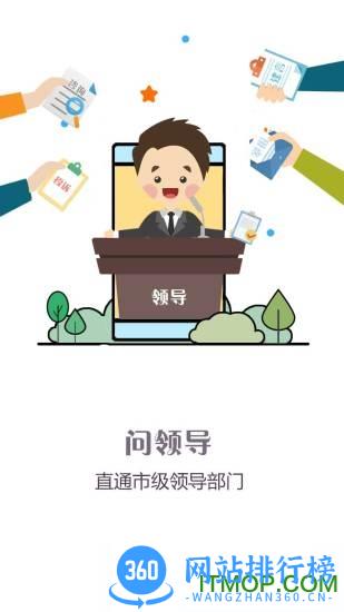 问政江西客户端 v2.9.4安卓官方版 1
