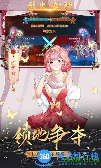 烈火封神bt版 v5.0.0.2 安卓版 1