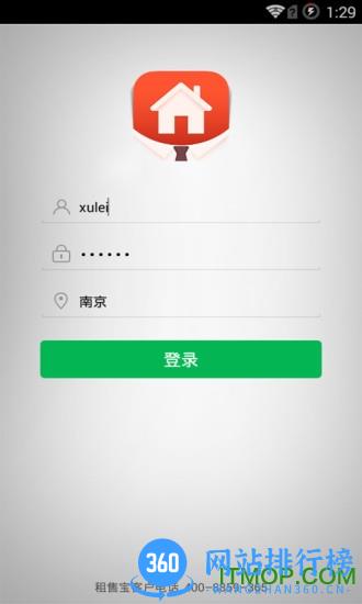 365租售宝 v4.2.41安卓版 3