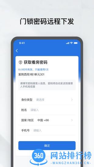 租房管家智能租赁最新版 v1.5.5安卓版 2
