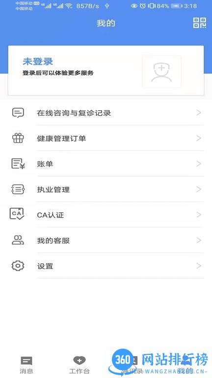 宜春市人民医院医生端 v1.2.6安卓版 1