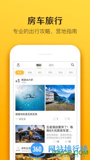 房车生活家官方版 v5.2.3 安卓版 1