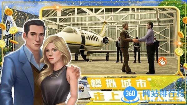 富豪小镇创建世界最新版 v1.0 安卓版 2