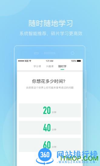 智慧树大学生新版本 v4.9.3官网安卓版 1
