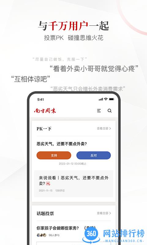 南方周末官方版 v8.2.4安卓版 2