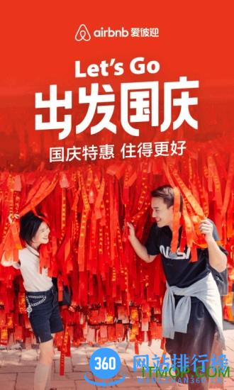 爱彼迎app