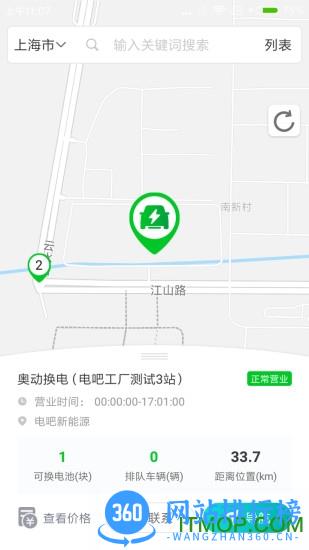 奥动换电 v6.5.5安卓版 2