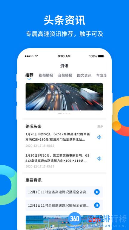 辽宁高速通etc v5.8.5安卓版 2