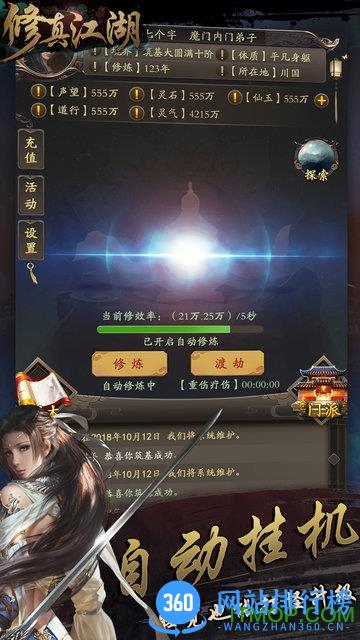 修真江湖凡人修真版 v4.3.0.0 安卓版 0