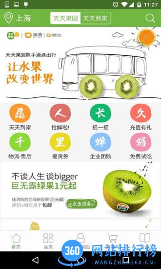 天天果园(水果配送) v8.2.5安卓版 0