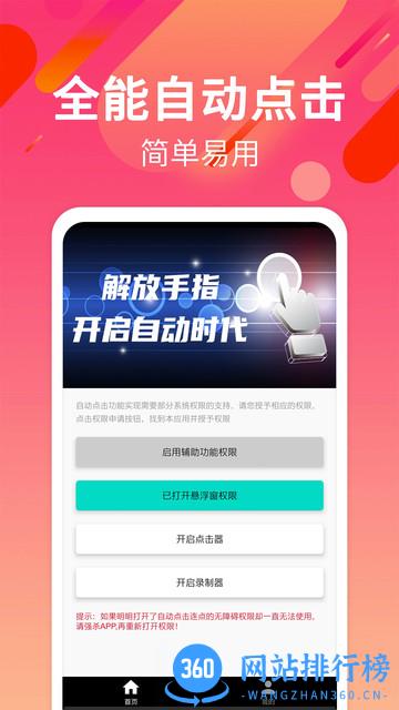 自动点击连点软件 自动点击连点软件