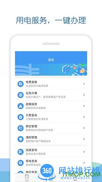 中国南方电网95598(南网在线) v4.3.75安卓版 4