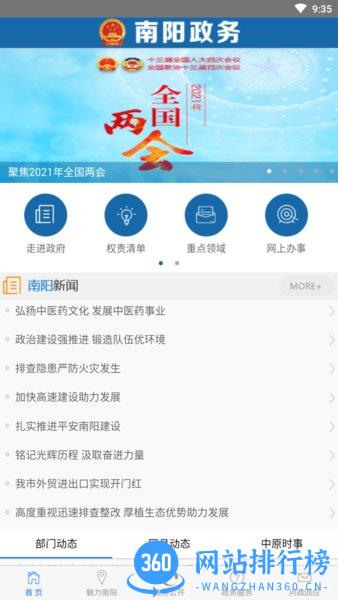 南阳政务服务平台(宛快办) v1.0.26 安卓最新版 2