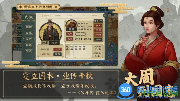 大周列国志测试版 v1.0981 安卓最新版版 0