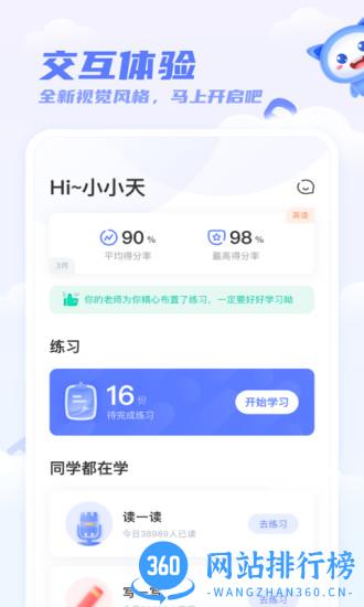 天学网app