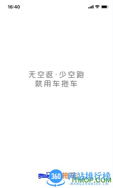 车拖车司机端APP v2.1.4安卓版 0