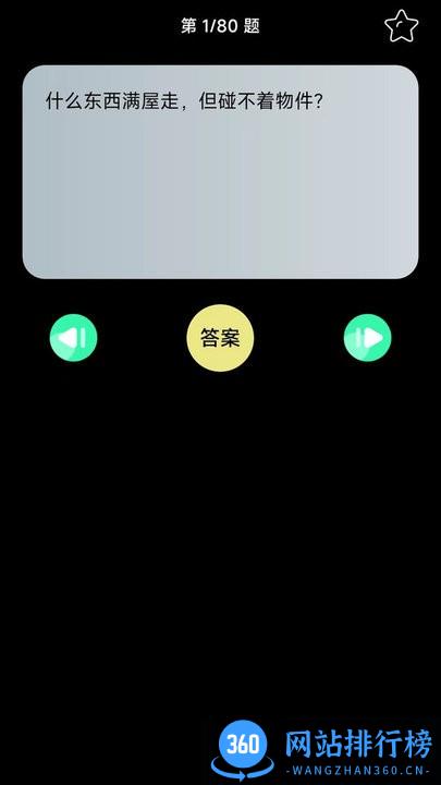 羊羊动脑 羊羊动脑游戏
