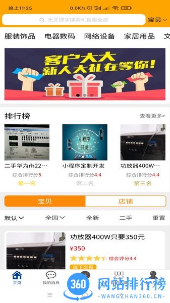 搜一贝同城 v5.9.0安卓版 2