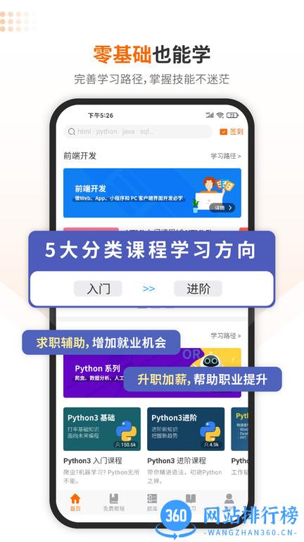 w3cschool菜鸟教程app(编程狮) v3.6.33安卓最新版 1