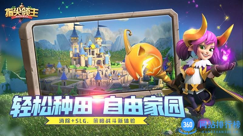 指尖领主 指尖领主手游
