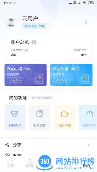 云小号app