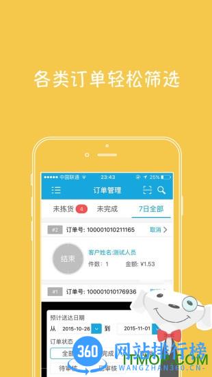 京明管家商家版手机版 8.43.0官网安卓版 0