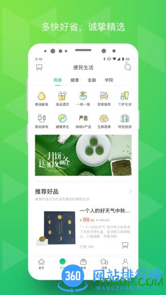 绿城生活软件