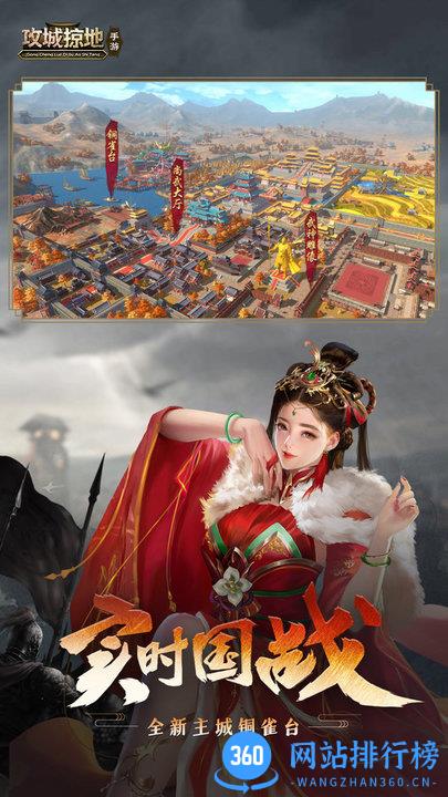 攻城掠地官方手游 v15.2.1 安卓版 3