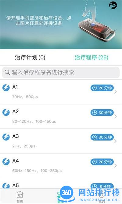 杉山低频神经肌肉治疗仪官方版 v1.0.27 安卓版 2