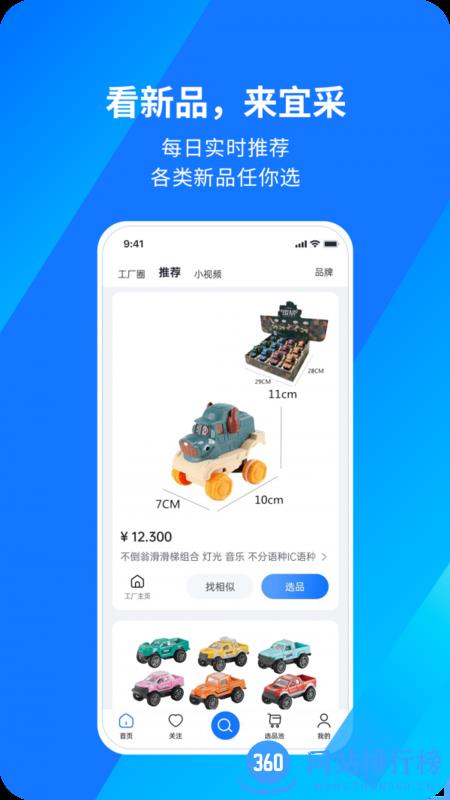 宜采有货 宜采有货app