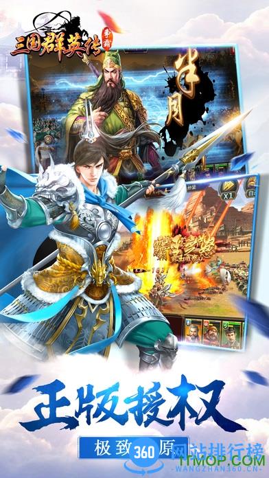 九游三国群英传争霸游戏 v1.25.1 安卓版 2
