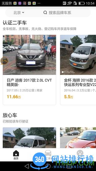 白菜二手车 v3.5.0安卓版 2