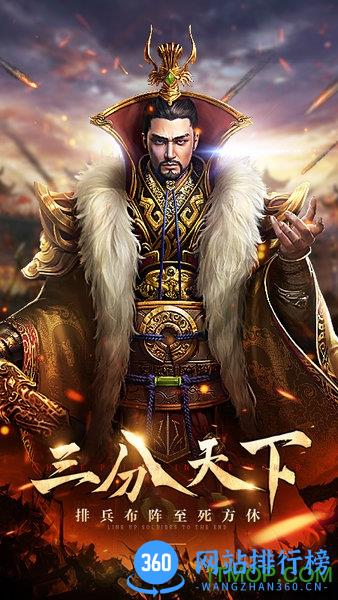三分天下破解版
