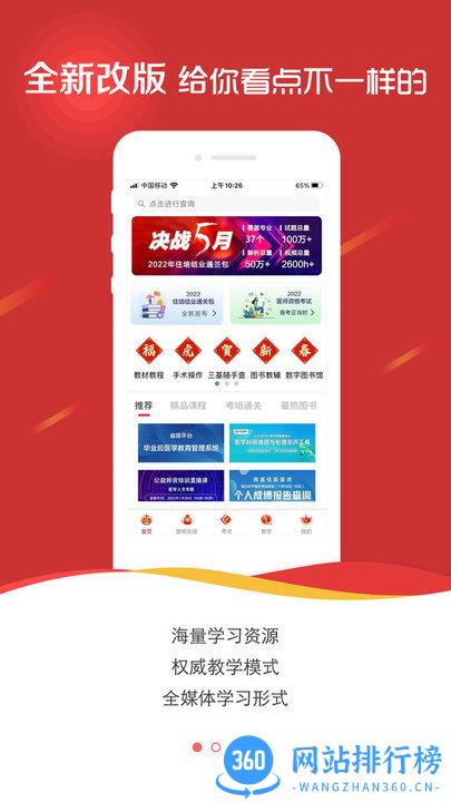 医视界app(医学电子书包) 医视界app(医学电子书包)