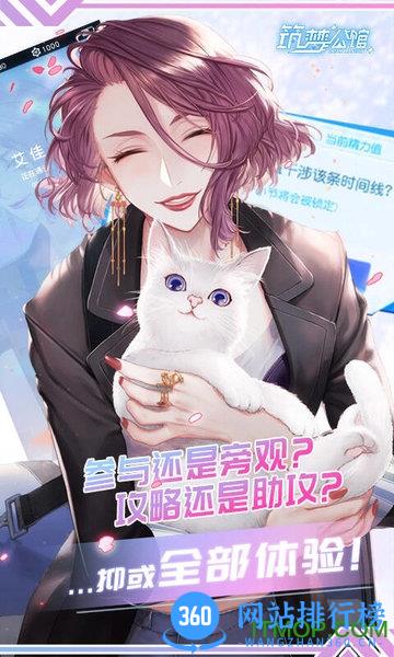 筑梦公馆下载