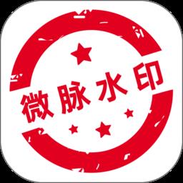 微商水印相机软件