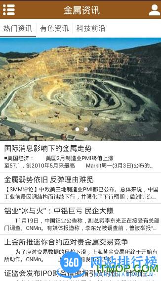 上海有色金属网(掌上有色交易平台) v5.24.7安卓版 0