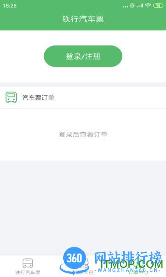 铁行汽车票下载