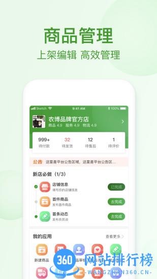 网上农博商家版 网上农博商家版app下载