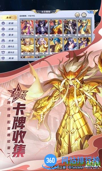圣斗士星矢全球同服游戏 v1.6.50.1安卓版 0