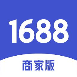 阿里巴巴1688商家版